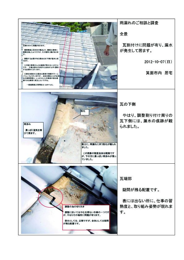 【施行事例】屋根の傷みの調査