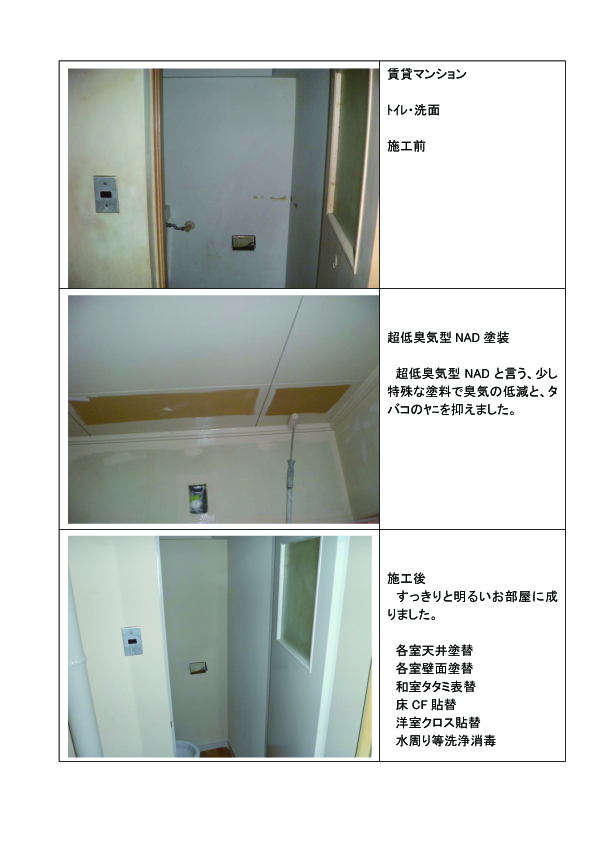 【施行事例】内装