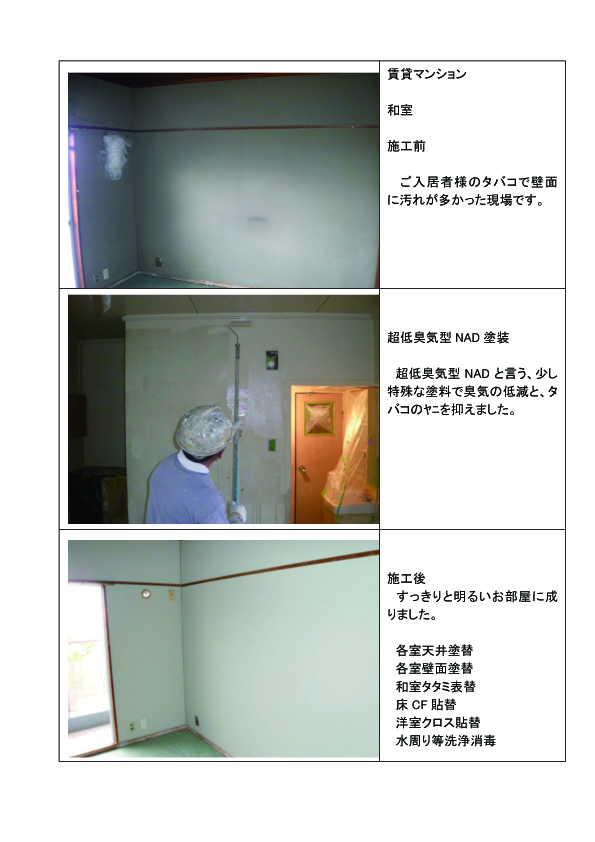 【施行事例】箕面市F様邸