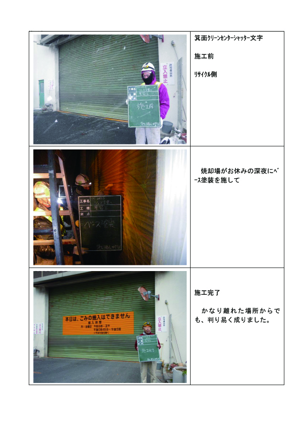 【施行事例】その他