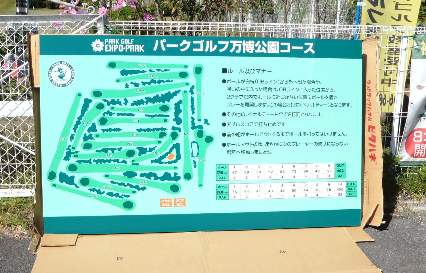 【施行事例】万博公園看板